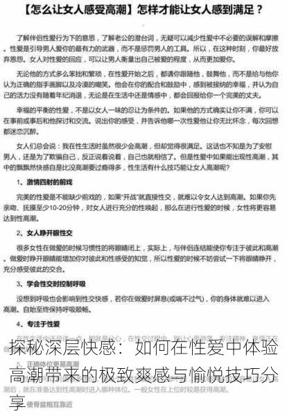 探秘深层快感：如何在性爱中体验高潮带来的极致爽感与愉悦技巧分享