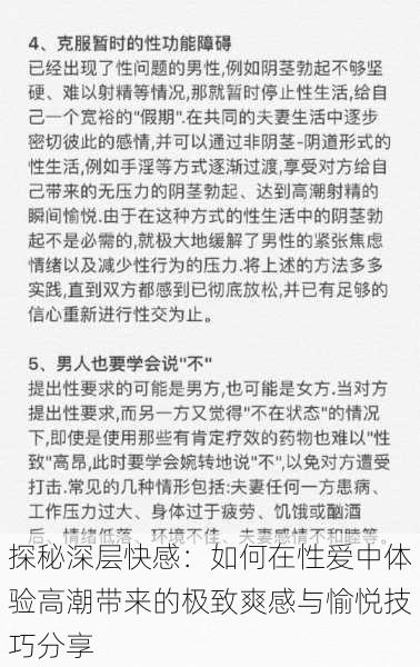 探秘深层快感：如何在性爱中体验高潮带来的极致爽感与愉悦技巧分享