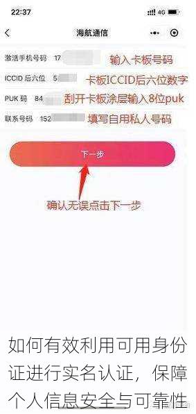 如何有效利用可用身份证进行实名认证，保障个人信息安全与可靠性