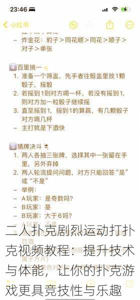 二人扑克剧烈运动打扑克视频教程：提升技术与体能，让你的扑克游戏更具竞技性与乐趣