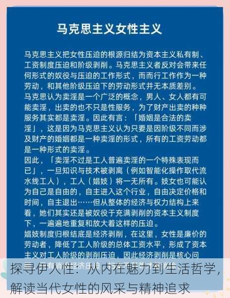 探寻伊人性：从内在魅力到生活哲学，解读当代女性的风采与精神追求