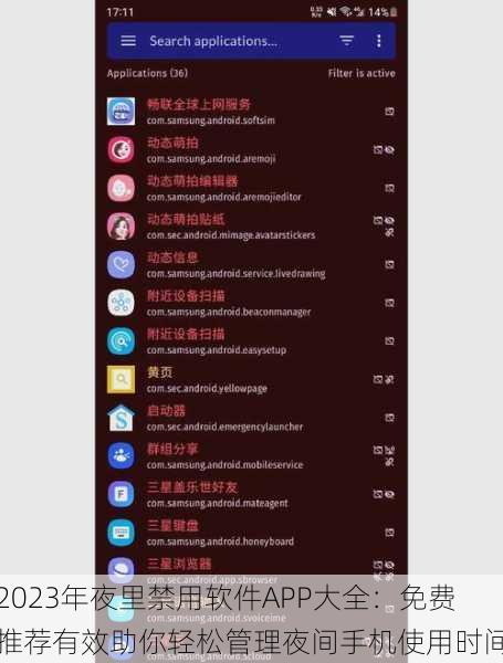 2023年夜里禁用软件APP大全：免费推荐有效助你轻松管理夜间手机使用时间