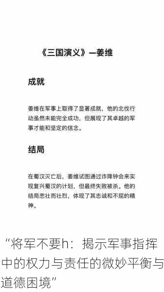 “将军不要h：揭示军事指挥中的权力与责任的微妙平衡与道德困境”