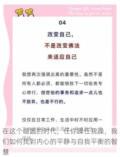 在这个喧嚣的时代，任你躁任我躁，我们如何找到内心的平静与自我平衡的智慧