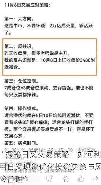 “探秘日叉交易策略：如何利用日叉现象优化投资决策与风险管理”