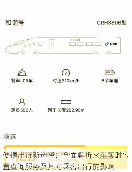 便捷出行新选择：全面解析火车实时位置查询服务及其对乘客出行的影响