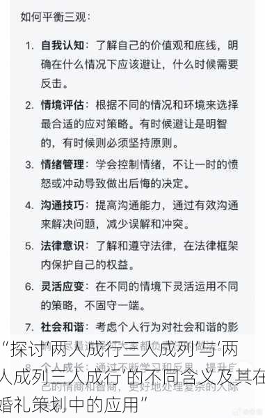 “探讨‘两人成行三人成列’与‘两人成列三人成行’的不同含义及其在婚礼策划中的应用”