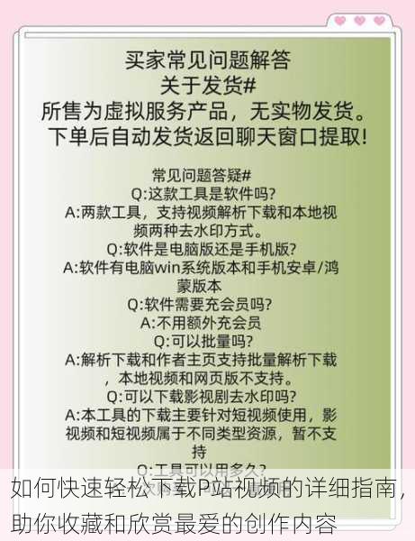 如何快速轻松下载P站视频的详细指南，助你收藏和欣赏最爱的创作内容