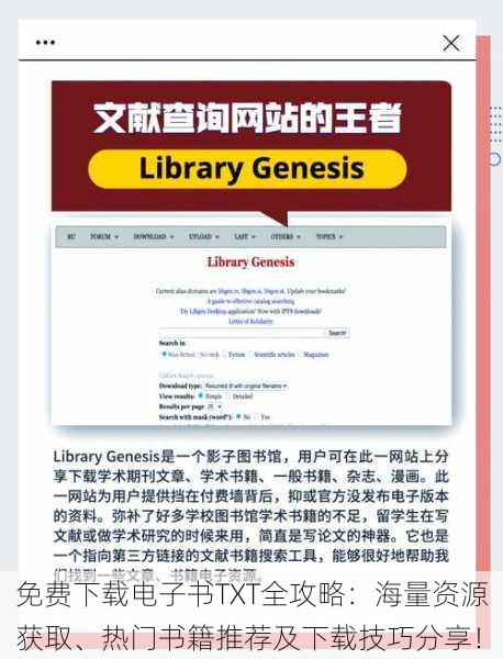 免费下载电子书TXT全攻略：海量资源获取、热门书籍推荐及下载技巧分享！