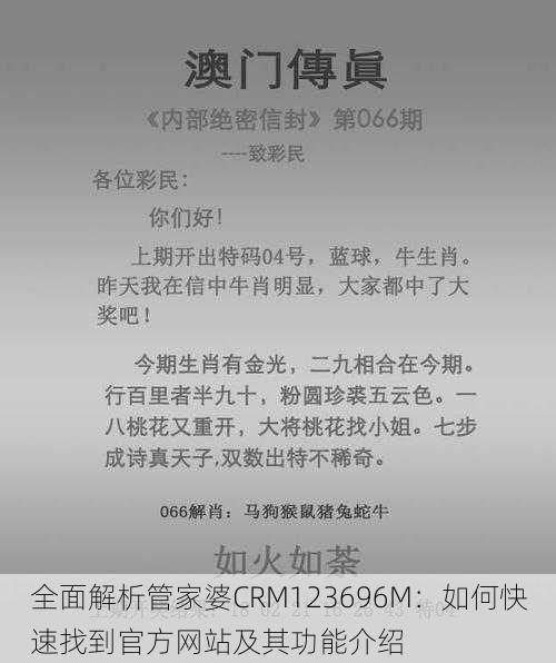 全面解析管家婆CRM123696M：如何快速找到官方网站及其功能介绍