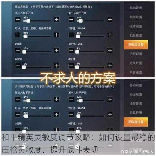 和平精英灵敏度调节攻略：如何设置最稳的压枪灵敏度，提升战斗表现