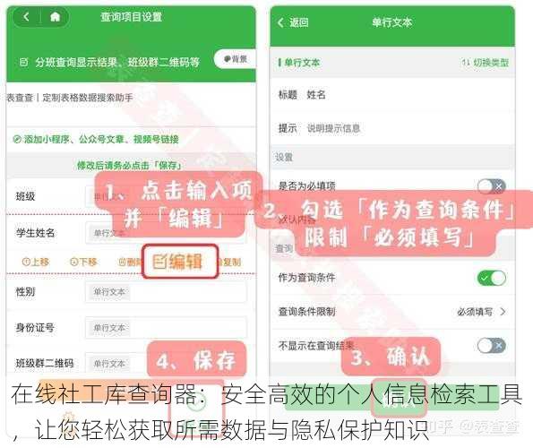 在线社工库查询器：安全高效的个人信息检索工具，让您轻松获取所需数据与隐私保护知识