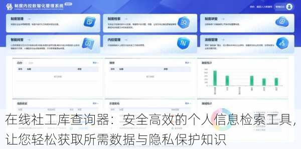 在线社工库查询器：安全高效的个人信息检索工具，让您轻松获取所需数据与隐私保护知识