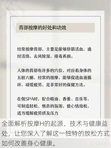 全面解析按摩H的起源、技术与健康益处，让您深入了解这一独特的放松方式如何改善身心健康。