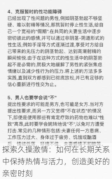 探索久操激情：如何在长期关系中保持热情与活力，创造美好的亲密时刻