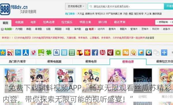 “免费下载蝌蚪视频APP，畅享无限观看丝瓜苏精彩内容，带你探索无限可能的视听盛宴！”