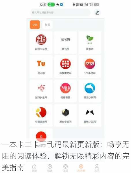 一本卡二卡三乱码最新更新版：畅享无阻的阅读体验，解锁无限精彩内容的完美指南