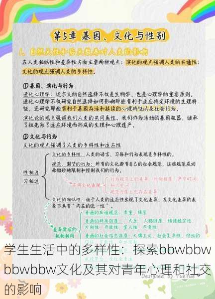 学生生活中的多样性：探索bbwbbwbbwbbw文化及其对青年心理和社交的影响