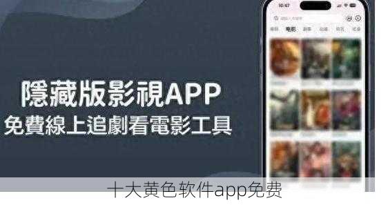 十大黄色软件app免费