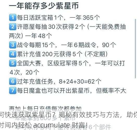 如何快速获取紫星币？揭秘有效技巧与方法，助你在短时间内轻松 accumulate 财富！