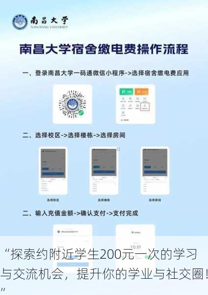 “探索约附近学生200元一次的学习与交流机会，提升你的学业与社交圈！”