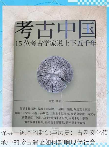 探寻一冢本的起源与历史：古老文化传承中的珍贵遗址如何影响现代社会