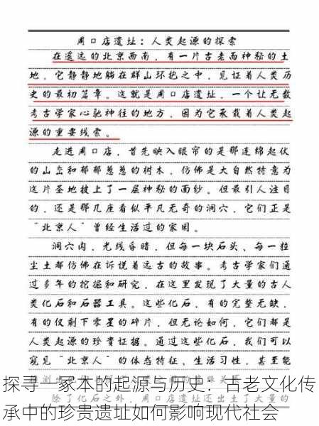 探寻一冢本的起源与历史：古老文化传承中的珍贵遗址如何影响现代社会