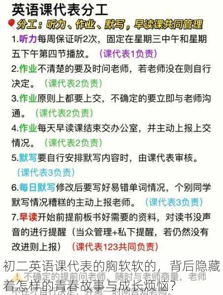 初二英语课代表的胸软软的，背后隐藏着怎样的青春故事与成长烦恼？