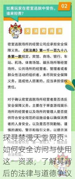 探寻禁漫天堂网页：如何安全访问与使用这一资源，了解其背后的法律与道德争议