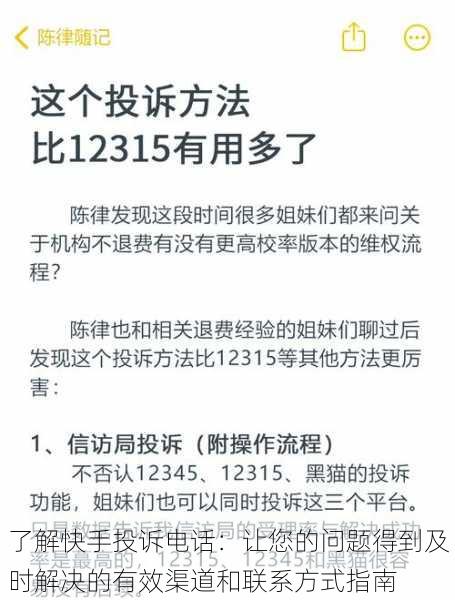 了解快手投诉电话：让您的问题得到及时解决的有效渠道和联系方式指南