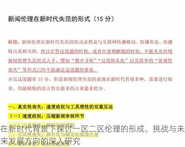 在新时代背景下探讨一区二区伦理的形成、挑战与未来发展方向的深入研究