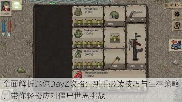 全面解析迷你DayZ攻略：新手必读技巧与生存策略，带你轻松应对僵尸世界挑战