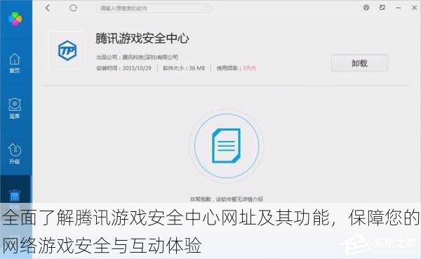 全面了解腾讯游戏安全中心网址及其功能，保障您的网络游戏安全与互动体验