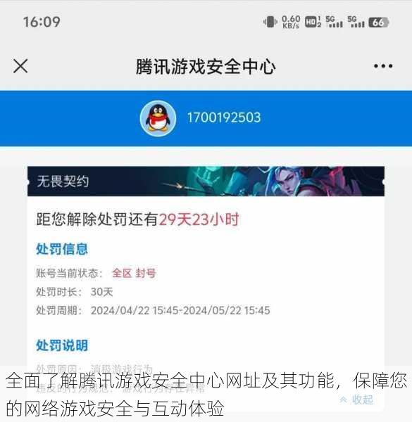 全面了解腾讯游戏安全中心网址及其功能，保障您的网络游戏安全与互动体验