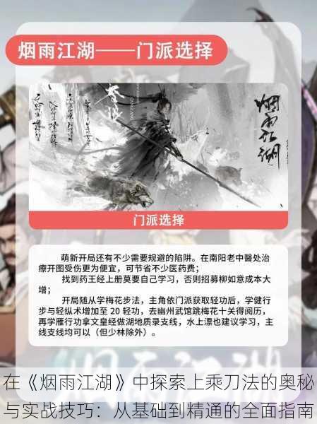 在《烟雨江湖》中探索上乘刀法的奥秘与实战技巧：从基础到精通的全面指南