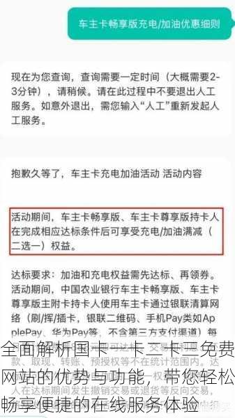 全面解析国卡一卡二卡三免费网站的优势与功能，带您轻松畅享便捷的在线服务体验