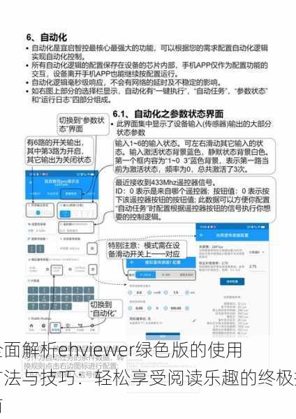 全面解析ehviewer绿色版的使用方法与技巧：轻松享受阅读乐趣的终极指南