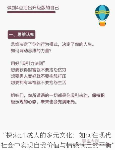 “探索51成人的多元文化：如何在现代社会中实现自我价值与情感满足的平衡”