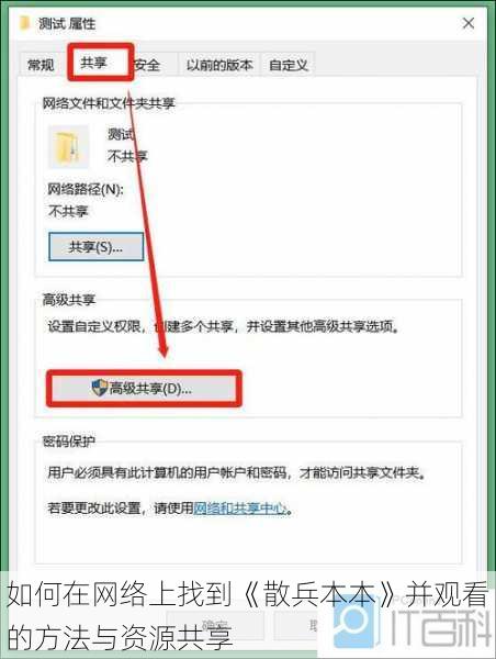 如何在网络上找到《散兵本本》并观看的方法与资源共享