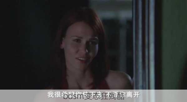 bdsm变态狂残酷