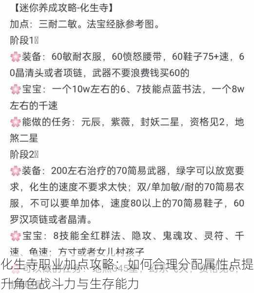 化生寺职业加点攻略：如何合理分配属性点提升角色战斗力与生存能力