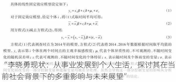 “李晓勇现状：从事业发展到个人生活，探讨其在当前社会背景下的多重影响与未来展望”