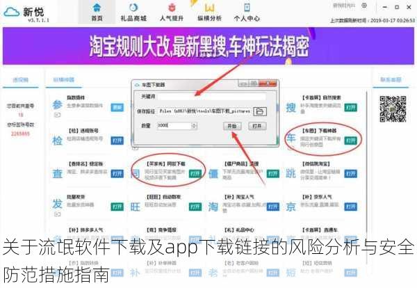 关于流氓软件下载及app下载链接的风险分析与安全防范措施指南