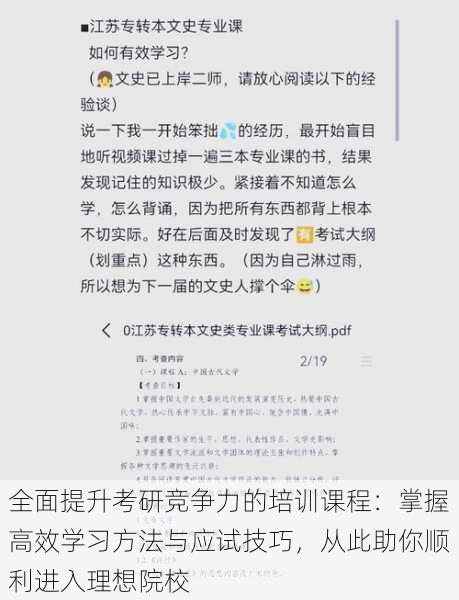 全面提升考研竞争力的培训课程：掌握高效学习方法与应试技巧，从此助你顺利进入理想院校