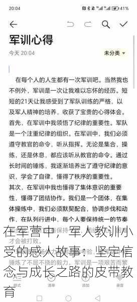 在军营中，军人教训小受的感人故事：坚定信念与成长之路的皮带教育