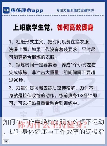 如何在工作中轻松实现办公桌下运动，提升身体健康与工作效率的终极指南