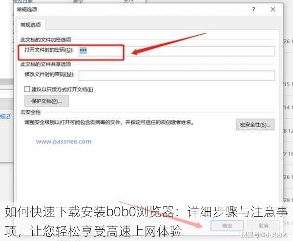 如何快速下载安装b0b0浏览器：详细步骤与注意事项，让您轻松享受高速上网体验