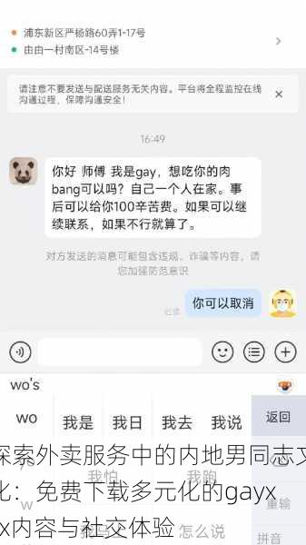 探索外卖服务中的内地男同志文化:免费下载多元化的gayxxx内容与社交体验