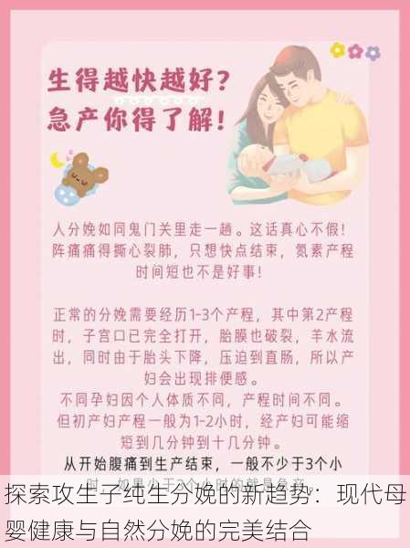 探索攻生子纯生分娩的新趋势:现代母婴健康与自然分娩的完美结合